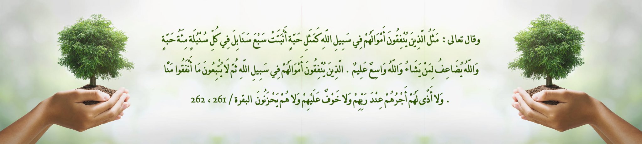 جمعية رفقاء الايتام